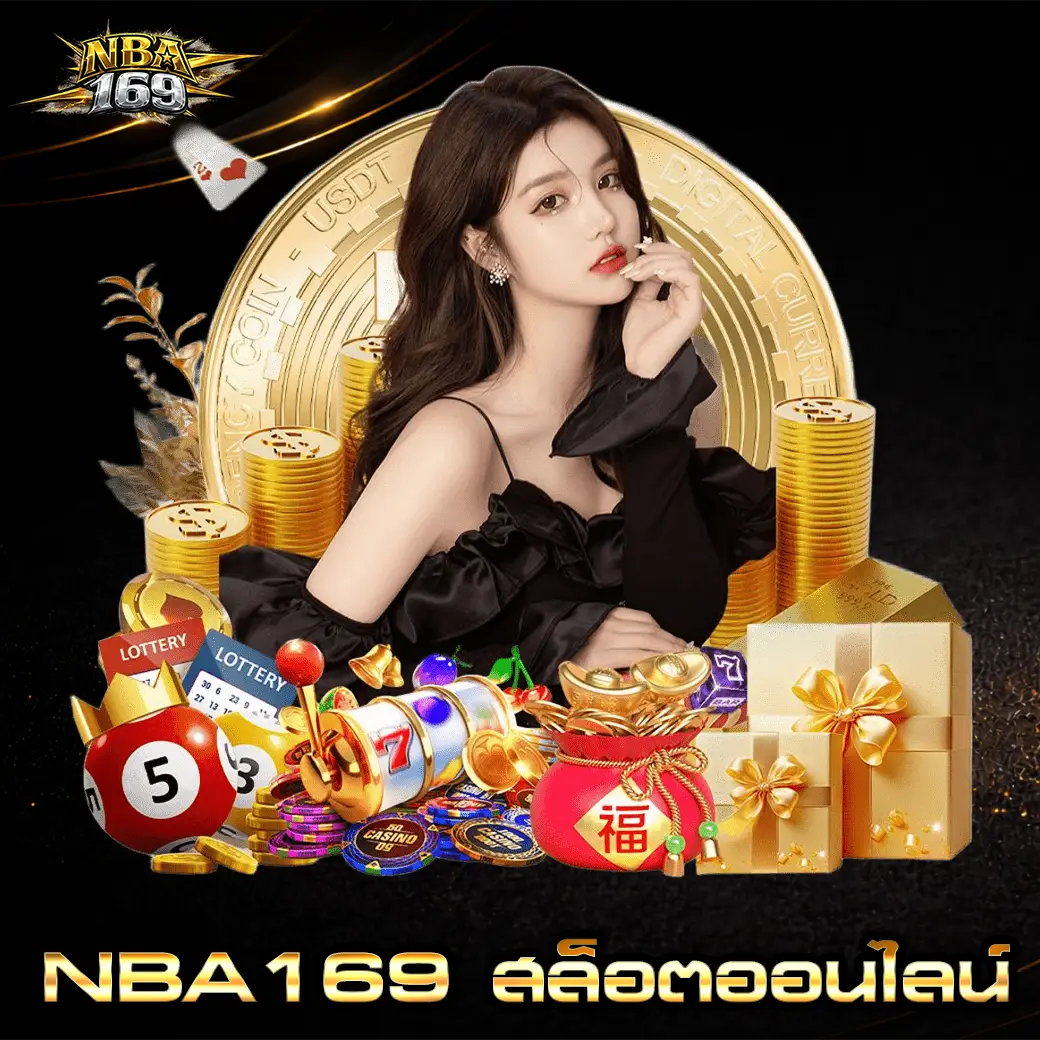 NBA169 สล็อตออนไลน์ ศูนย์รวมเกมสล็อตยอดนิยมแห่งยุค