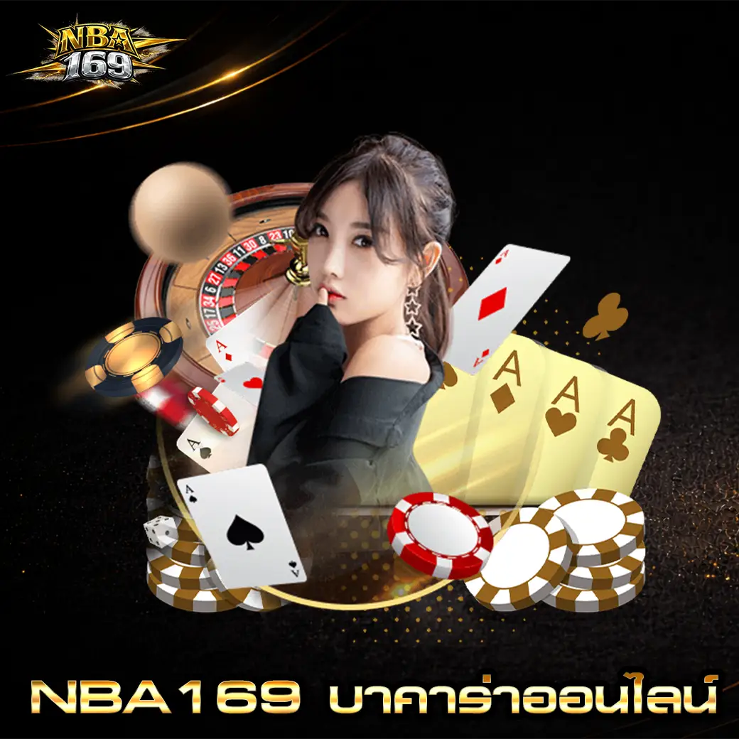 NBA169 บาคาร่าออนไลน์